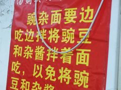 -花市豌杂面(民生路店)