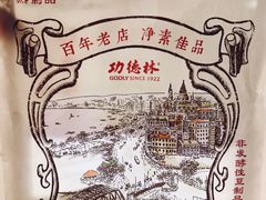 -功德林(南京西路店)