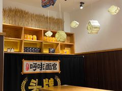 大堂-呼啦面馆·头牌豌杂面(爱琴海店)