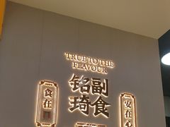 -铭副琦食·虾蟹烩馆(渔人码头店)