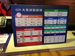 -大鲁阁保龄球(苏州园区店)