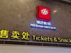 -横店影城(南京水游城店)