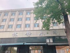 -林静小吃(复兴路店)