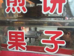 门面-桂发祥·直营(万德庄大街店)