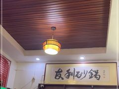 -友利砂锅居(烟台店)