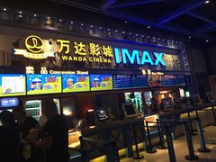 -万达影城(连云港万达广场IMAX店)