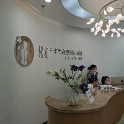 -松和日式美容整骨