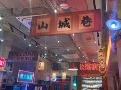 -江北北火锅馆·公路夜市(魏公村店)