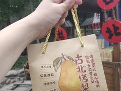 -老李客栈民宿餐厅