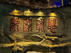 -善卷洞风景区