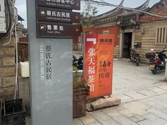 -蔡氏古民居建筑群