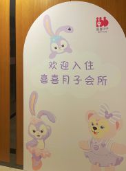 -喜喜月子(瑞虹天地店)