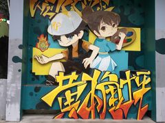 -黄桷坪涂鸦艺术街