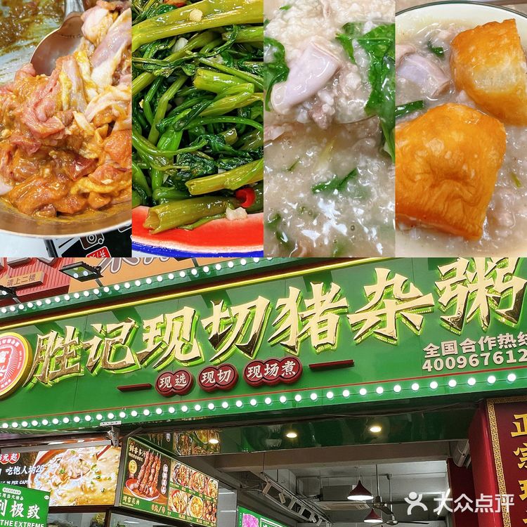 南宁美食｜胜记现切猪杂粥🌟满满一碗肉