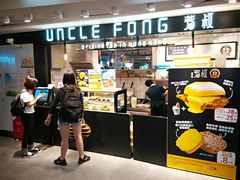 门面-芳叔(动漫星城店)