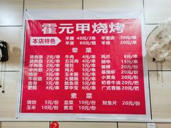 菜单-霍元甲烧烤(江城商务大楼店)