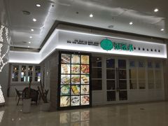 -添运来(茶园奥园广场店)