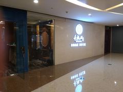 门面-童福兴·南京菜(老门东店)