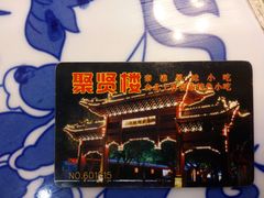 -秦淮小吃城(夫子庙店)
