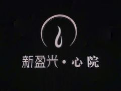 -新盈光·心院(嘉恒广场店)