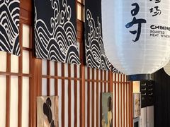 -千寻山野烤肉(中关村店)