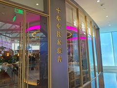 -桂满陇·杭州饭店(清河万象店)