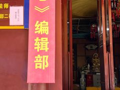 -宝通禅寺