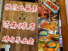 -韩香阁烤肉·烤活鳗(宽厚里店)