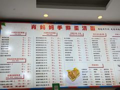 -肖妈妈手擀面(武夷店)
