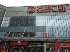 -万达广场(无锡滨湖店)