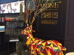 -V-ONE西雅图海鲜自助餐厅(仓山万达广场店)