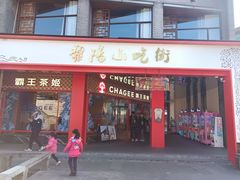 -黎阳老街
