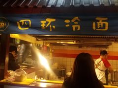 门面-四环冷面王(西单华威约饭街店)