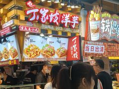 -丁家坡洋芋·观音桥好吃街A区(全国总店)