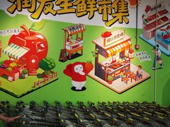 -大润发(张江店)