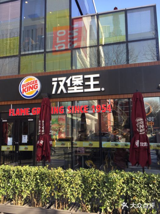 汉堡王(北京三里屯购物中心)门面图片