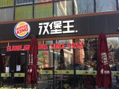 门面-汉堡王(北京三里屯购物中心)