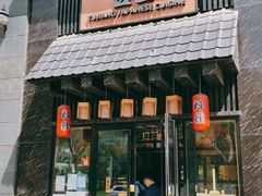 门面-昱匠·日本料理(金融街店)
