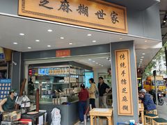 -芝麻糊世家(西华店)