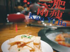 -三肥两瘦烤肉(鹿城店)