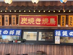 -弓二·烧鸟居酒屋(财富购物中心店)