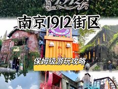 -1912街区