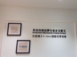 -HEYAN荷妍专业脱毛连锁机构