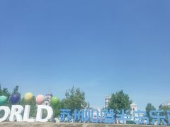 -阳澄湖半岛旅游度假区
