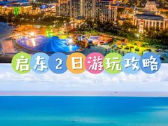 -启东黄金海滩景区