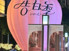 -中海环宇荟