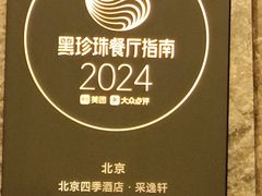 -北京四季酒店