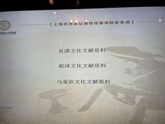 -上海崧泽遗址博物馆