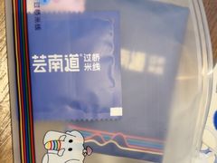 -芸南道·过桥米线(昆明老街旗舰店)