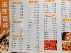 -玉园烧烤·海鲜辣炒